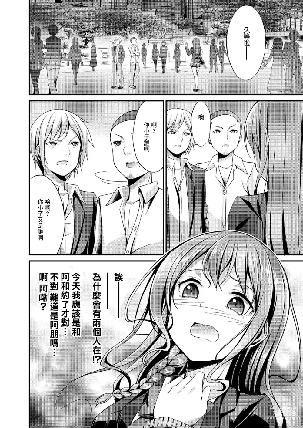 Page 4 of manga Himitsu no Asobi