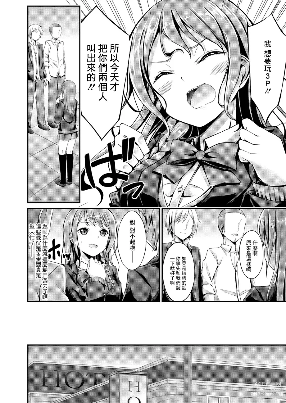 Page 6 of manga Himitsu no Asobi