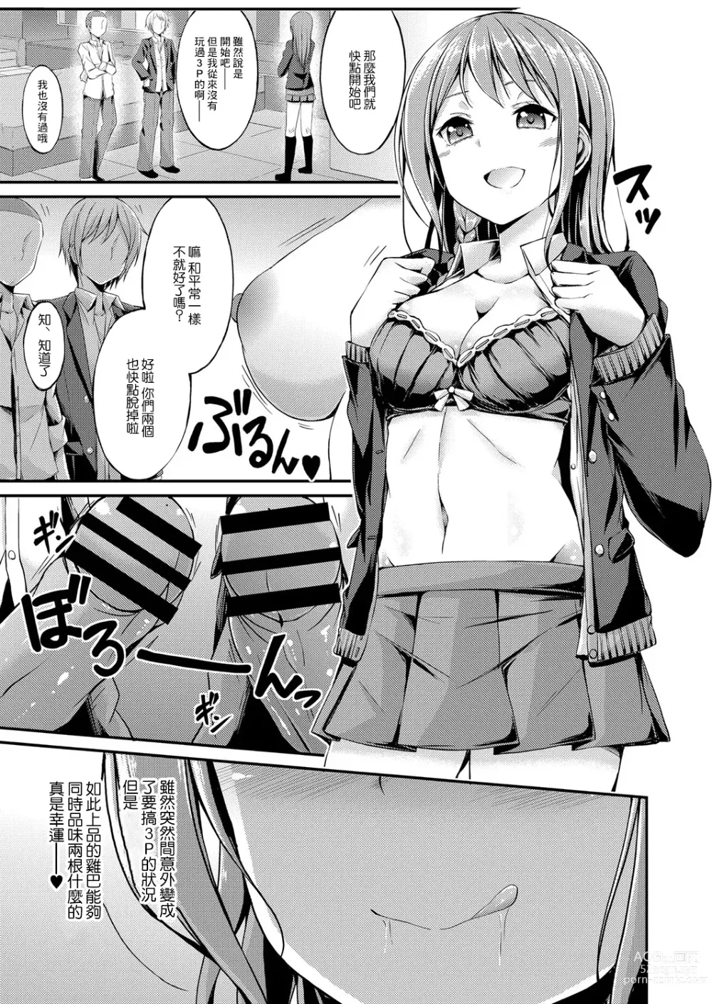 Page 7 of manga Himitsu no Asobi