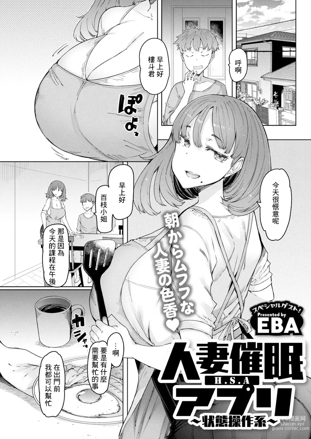 Page 1 of manga Hitozuma Saimin Appli ~Joutai Sousa-kei~