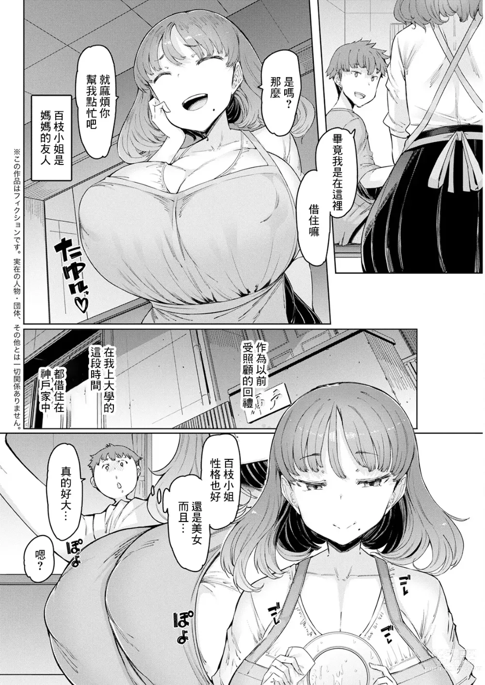 Page 2 of manga Hitozuma Saimin Appli ~Joutai Sousa-kei~