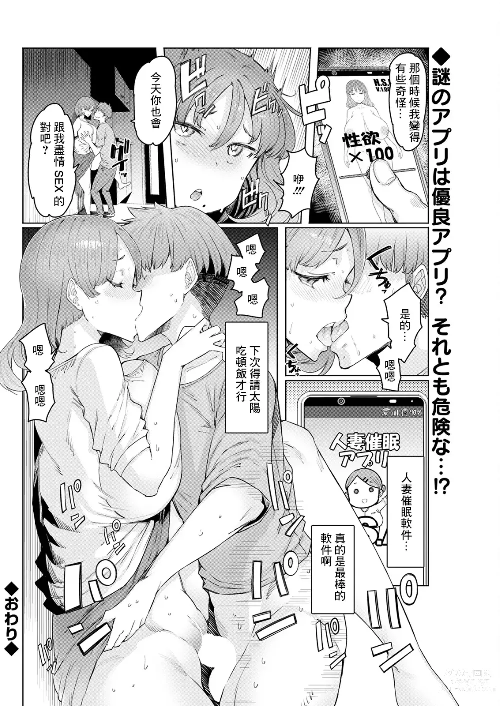 Page 18 of manga Hitozuma Saimin Appli ~Joutai Sousa-kei~