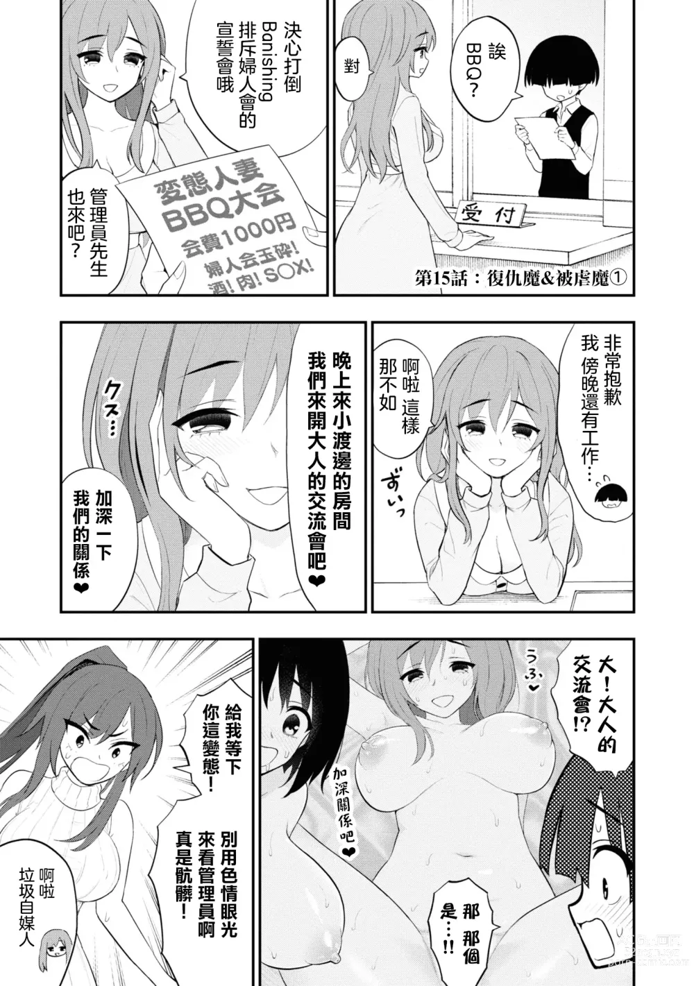 Page 1 of manga 淫獄小區 15-17話
