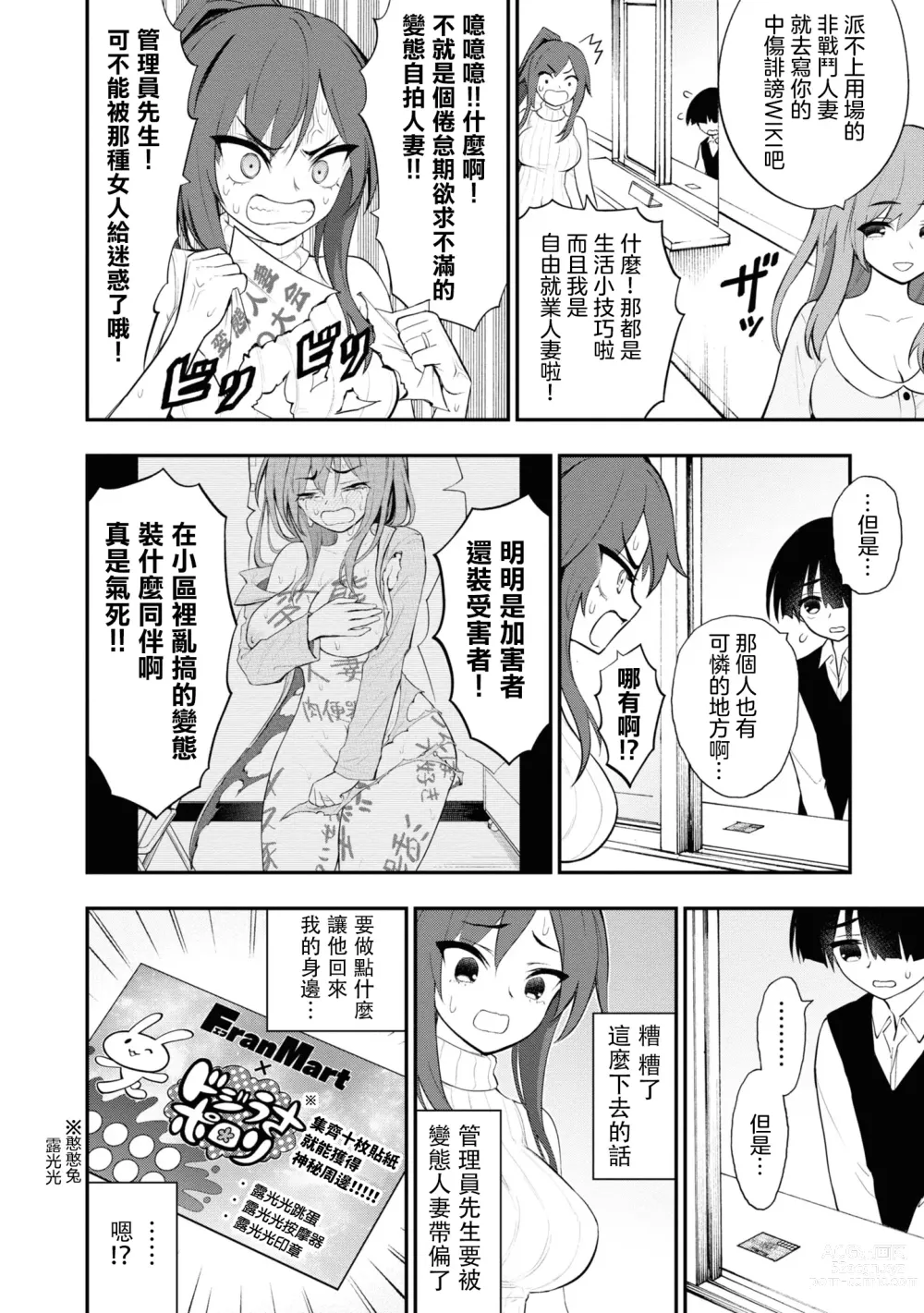 Page 2 of manga 淫獄小區 15-17話