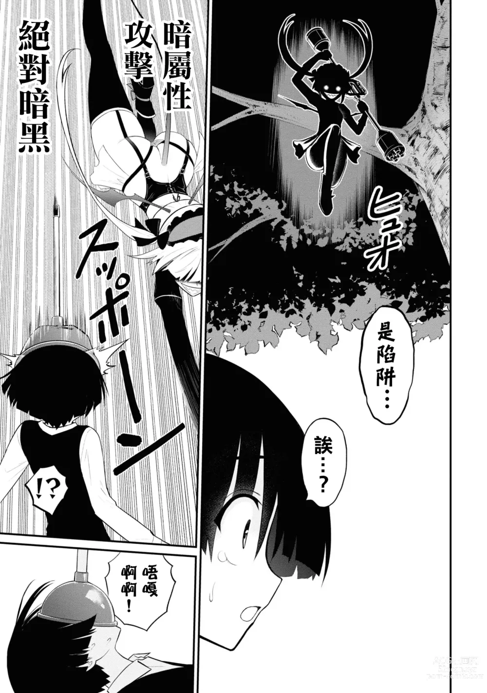 Page 13 of manga 淫獄小區 15-17話