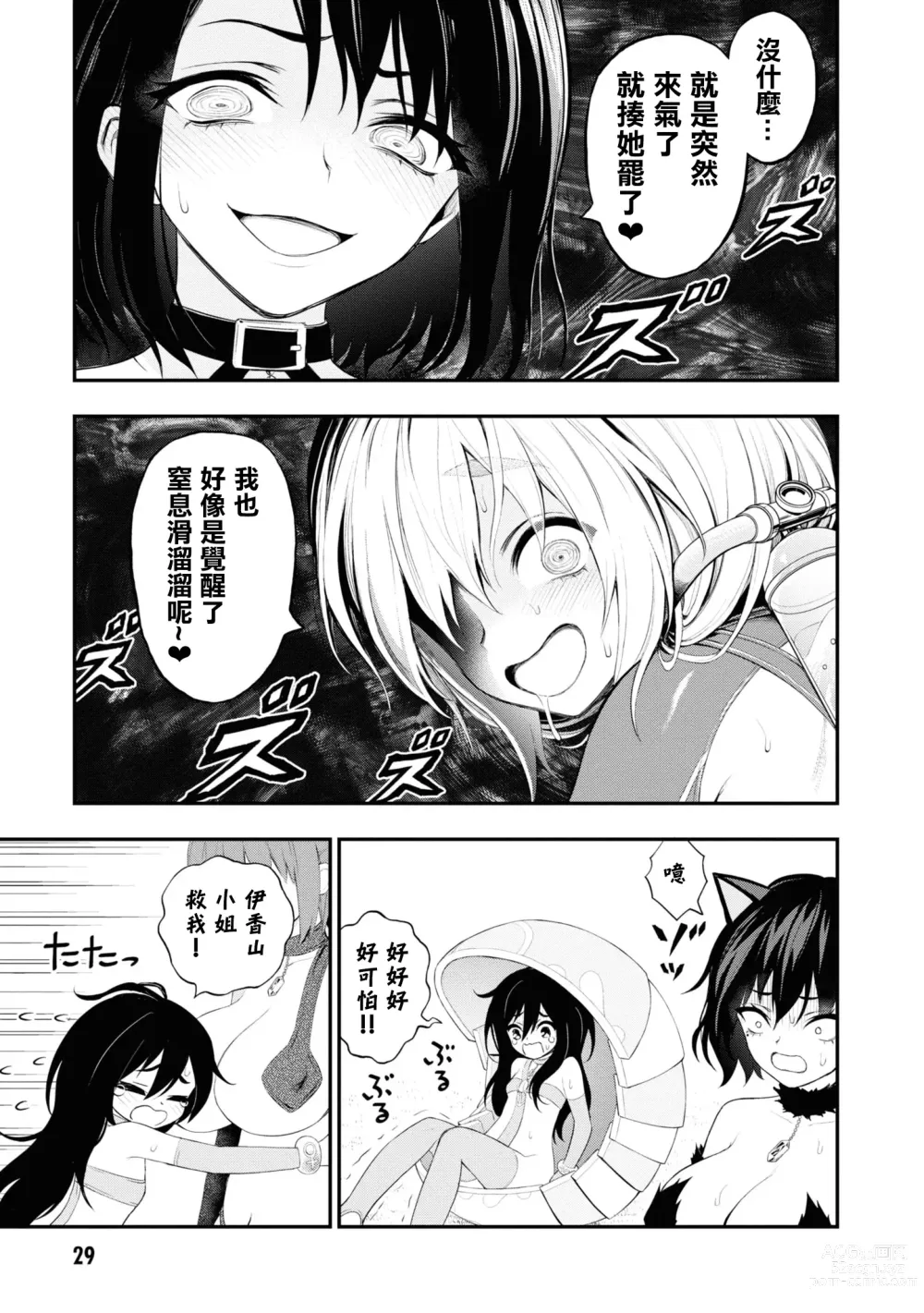 Page 28 of manga 淫獄小區 15-17話