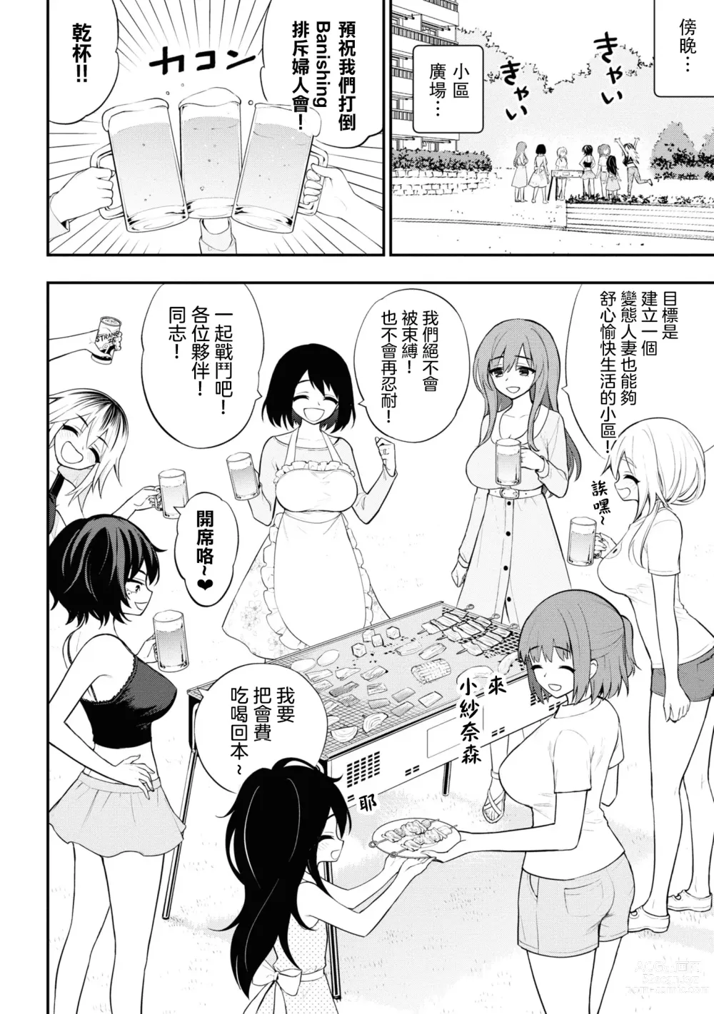 Page 6 of manga 淫獄小區 15-17話