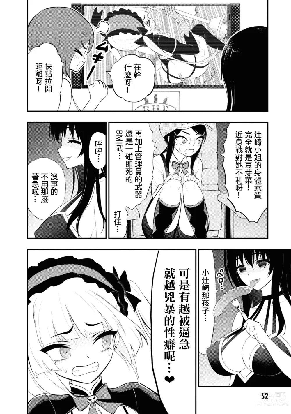 Page 52 of manga 淫獄小區 15-17話