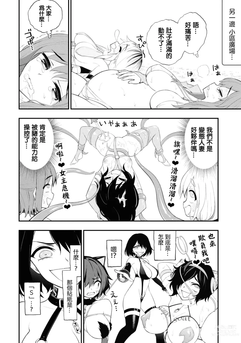 Page 58 of manga 淫獄小區 15-17話