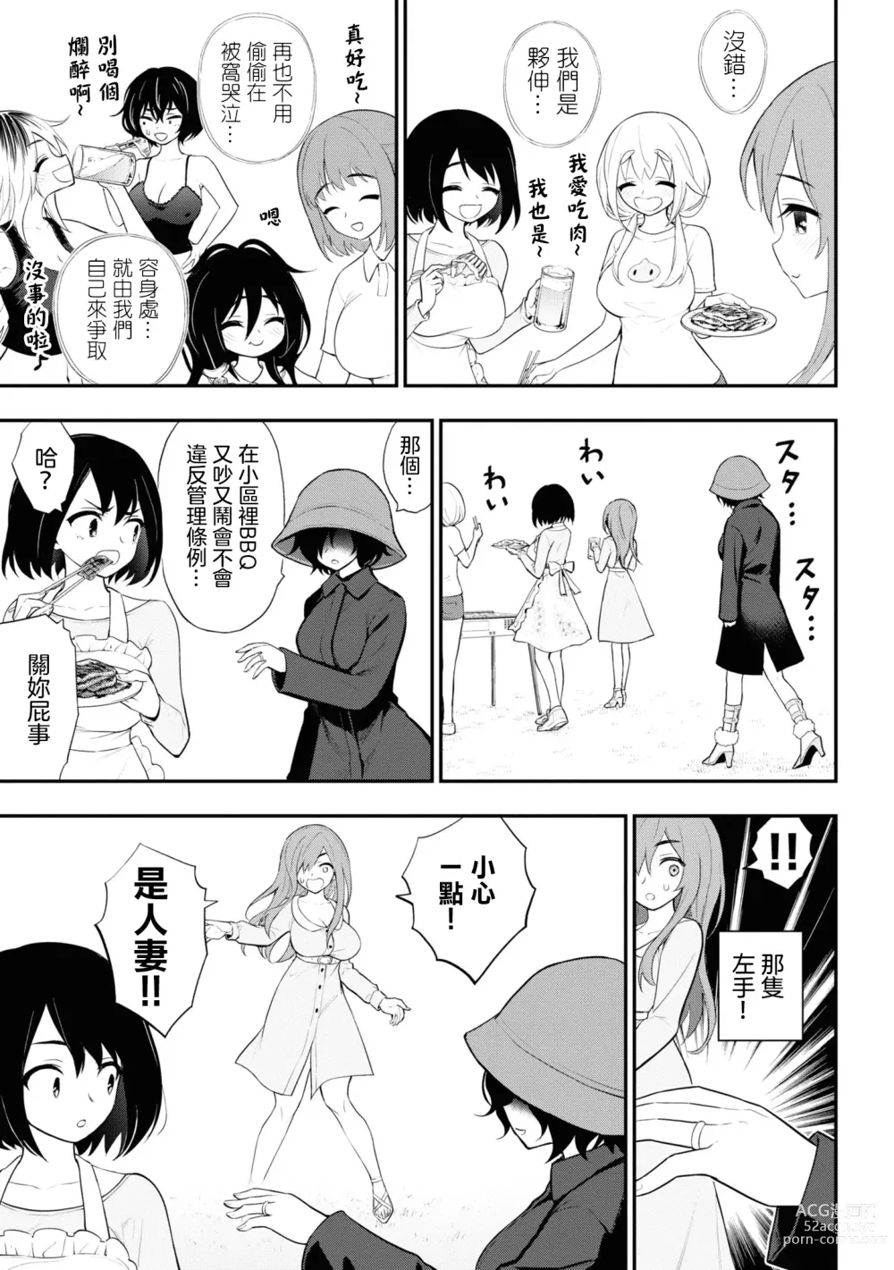 Page 7 of manga 淫獄小區 15-17話
