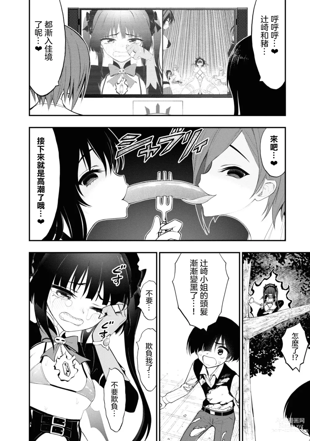 Page 66 of manga 淫獄小區 15-17話