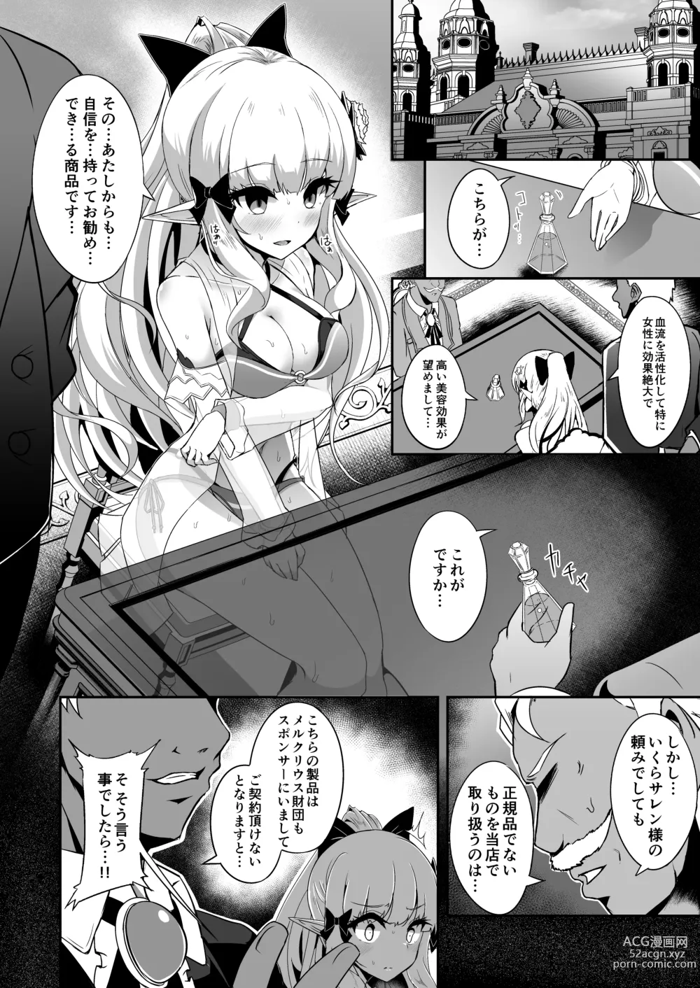 Page 4 of doujinshi SAREN HARD 4
