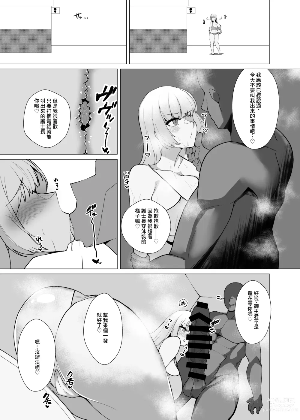 Page 3 of doujinshi C102 Omakebon Fuchou Netorare Support in Luluhawa
