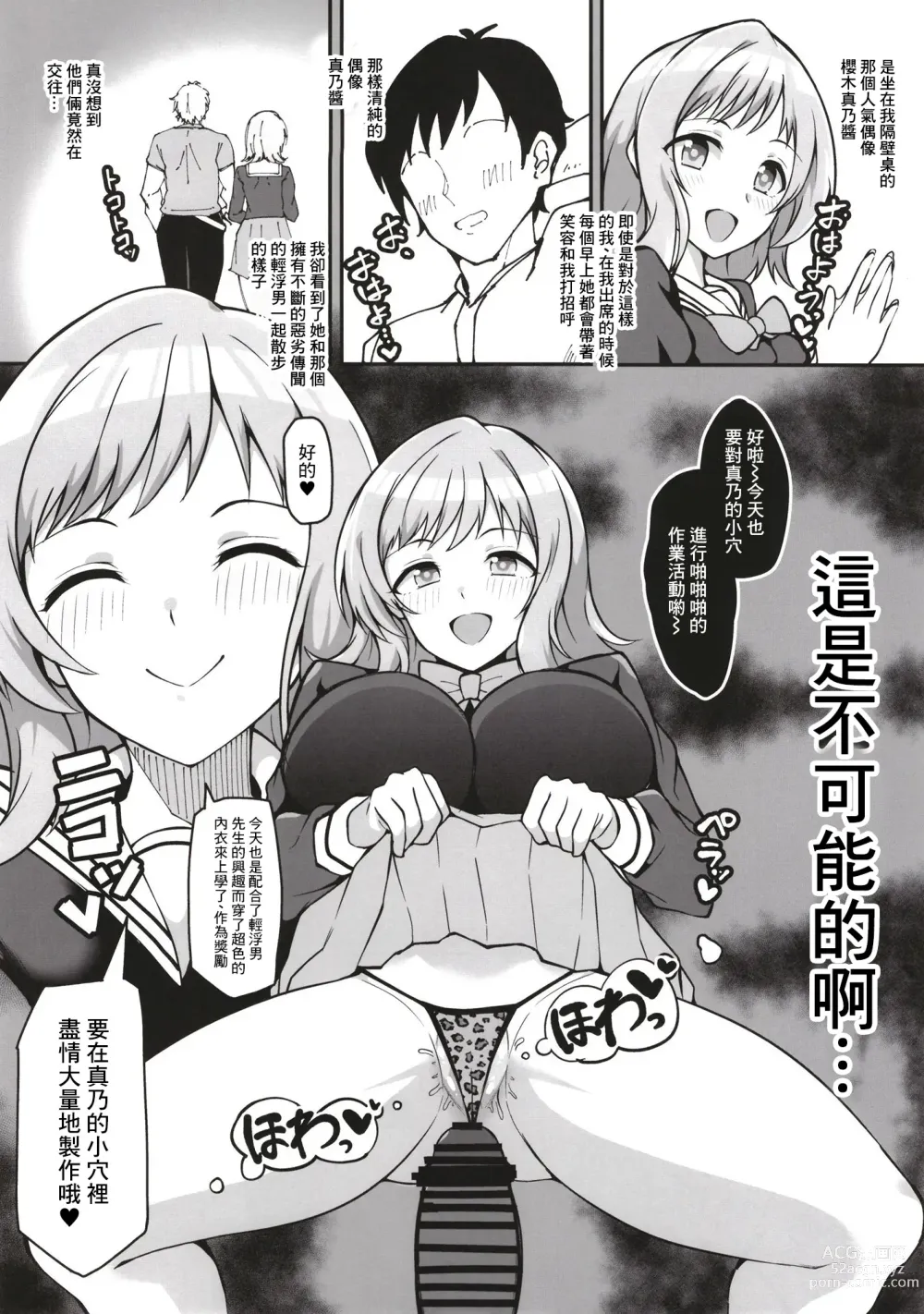 Page 7 of doujinshi 你的偶像現在已經是屬於我的雌性咯 櫻○真乃 朝○果林編