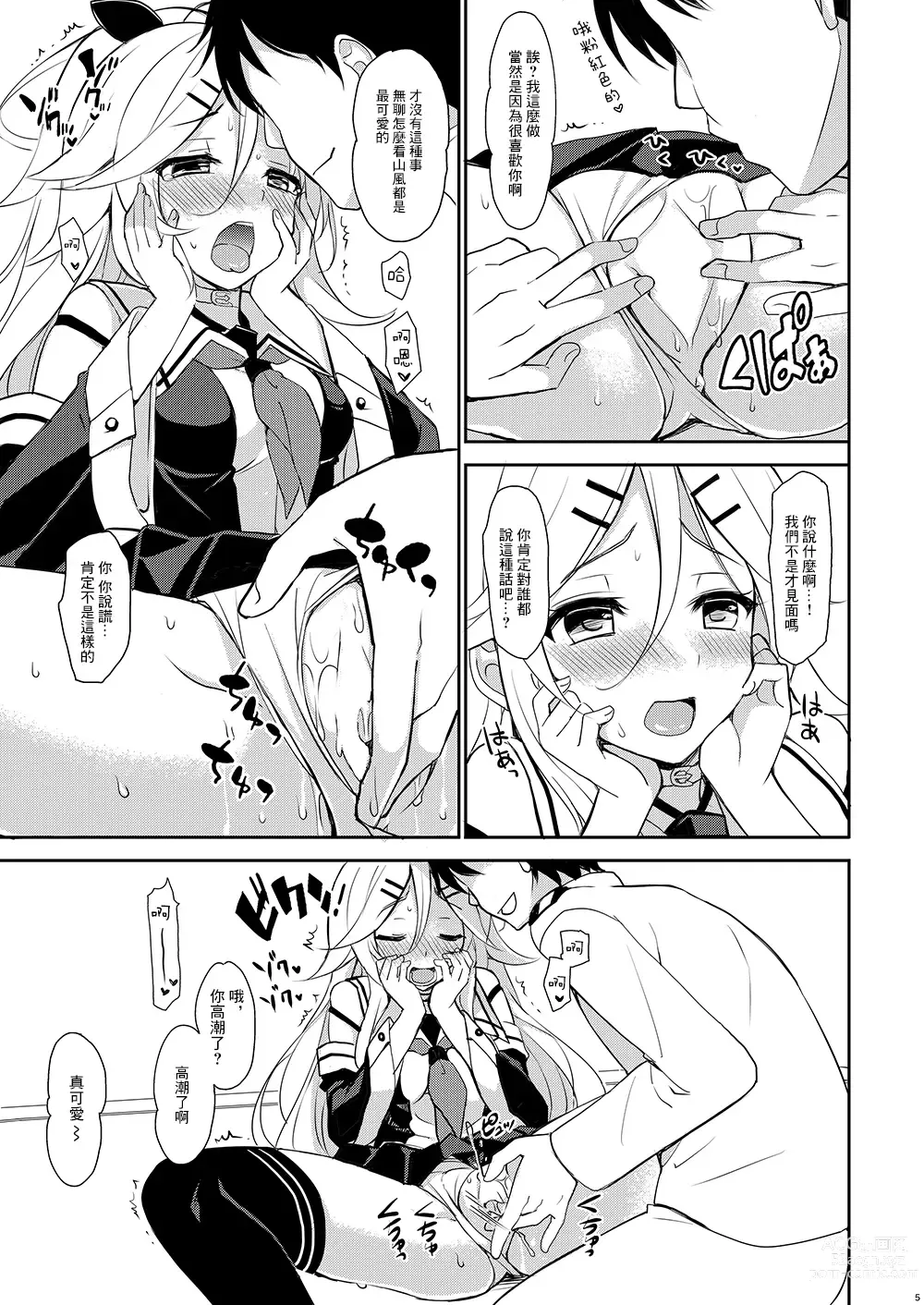 Page 4 of doujinshi Yamakaze no Ouji-sama - My dear prince.