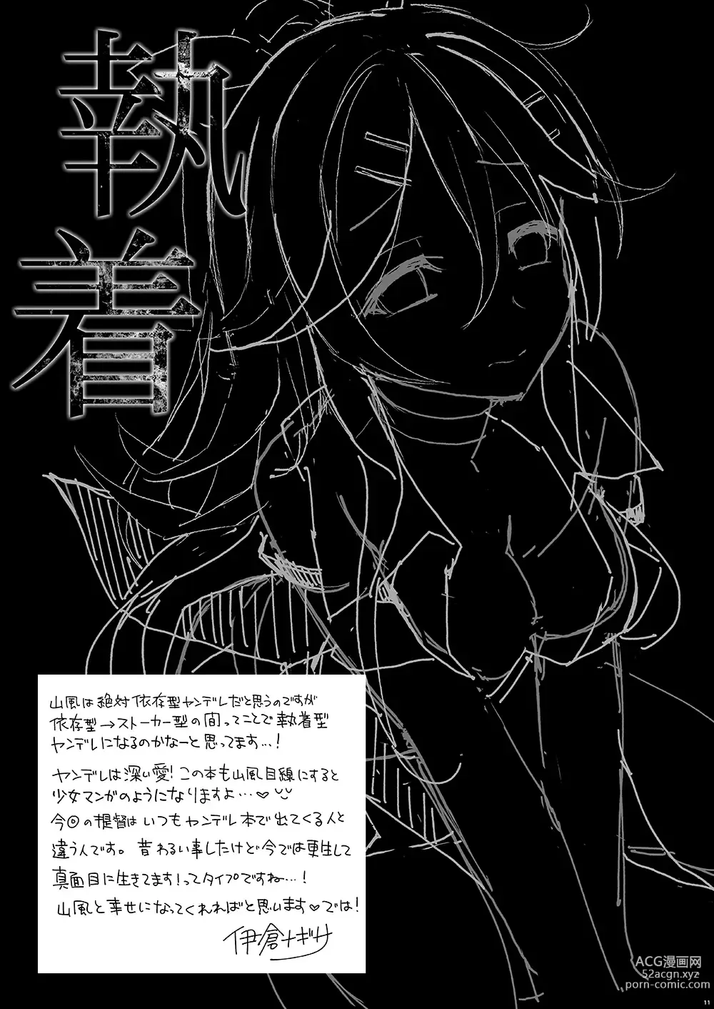 Page 10 of doujinshi Yamakaze no Ouji-sama - My dear prince.