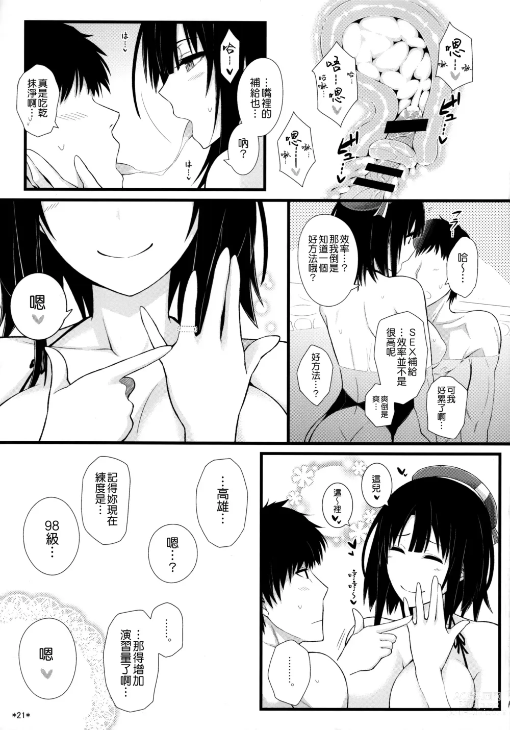 Page 23 of doujinshi Takao to Ofuro