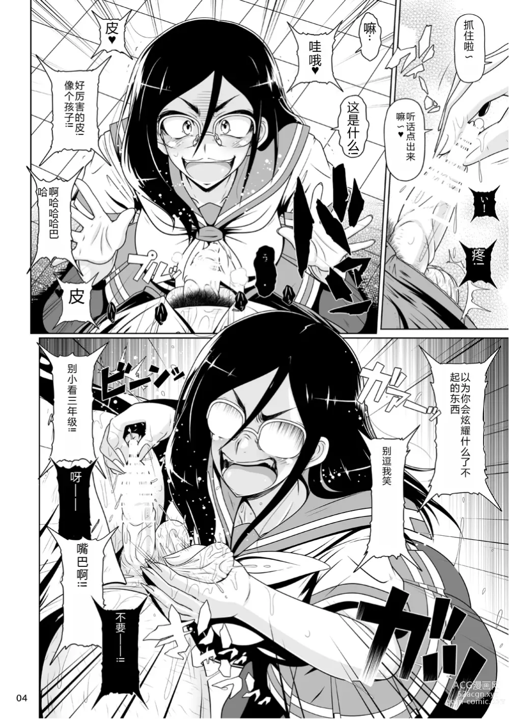 Page 3 of doujinshi Kamen no TYRANTESS
