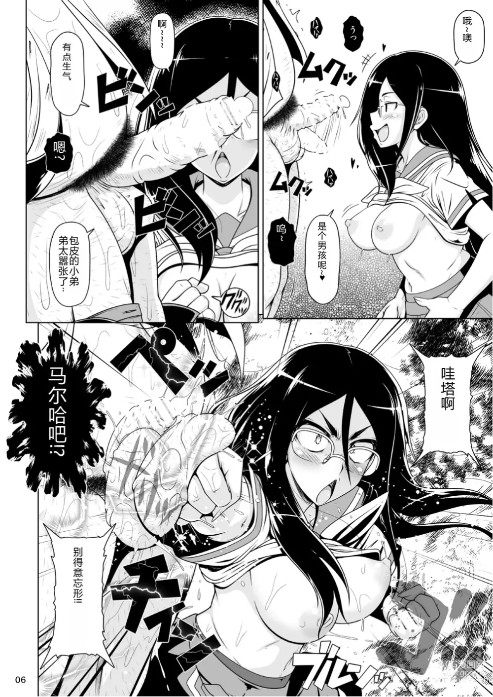 Page 5 of doujinshi Kamen no TYRANTESS