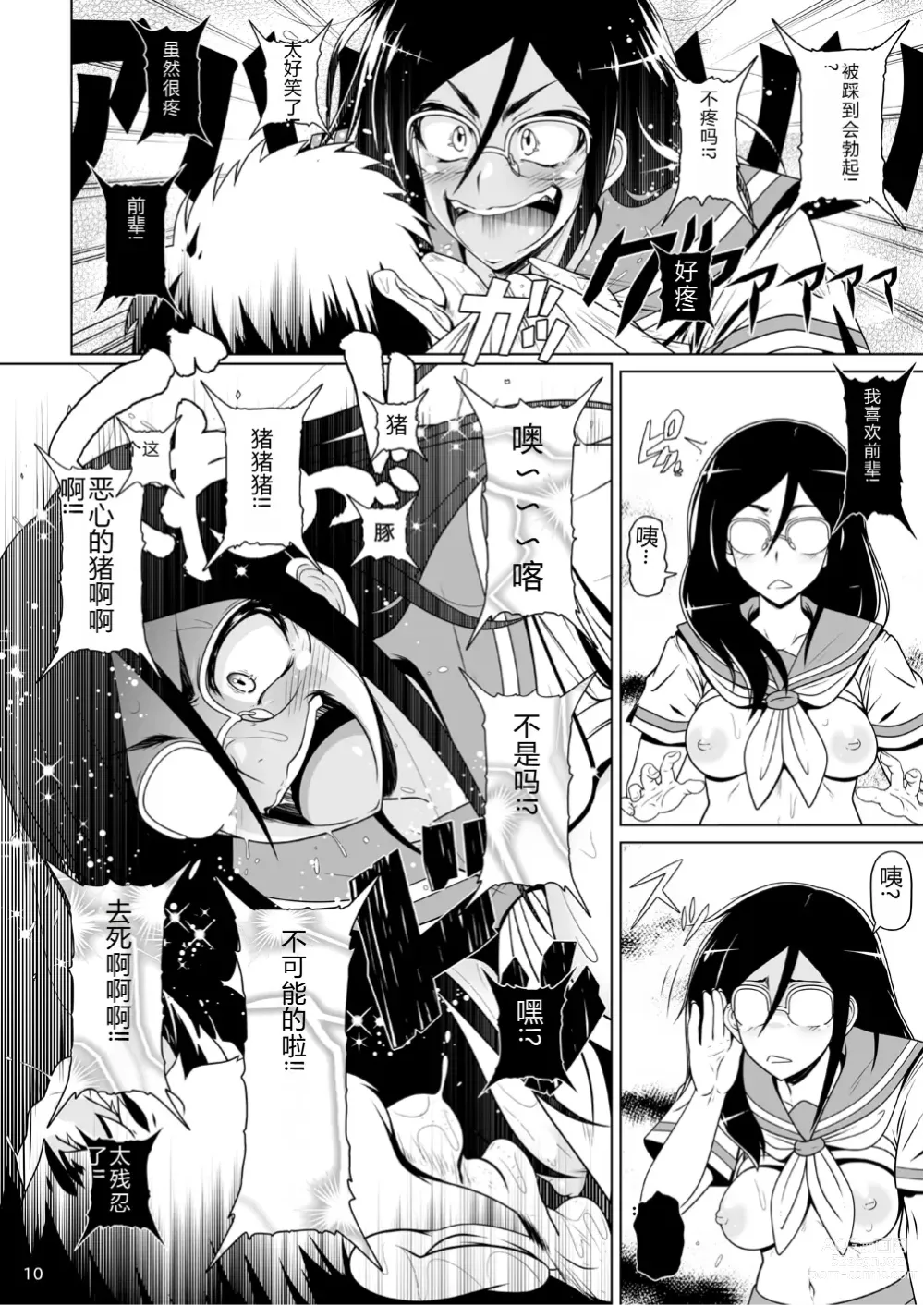 Page 9 of doujinshi Kamen no TYRANTESS