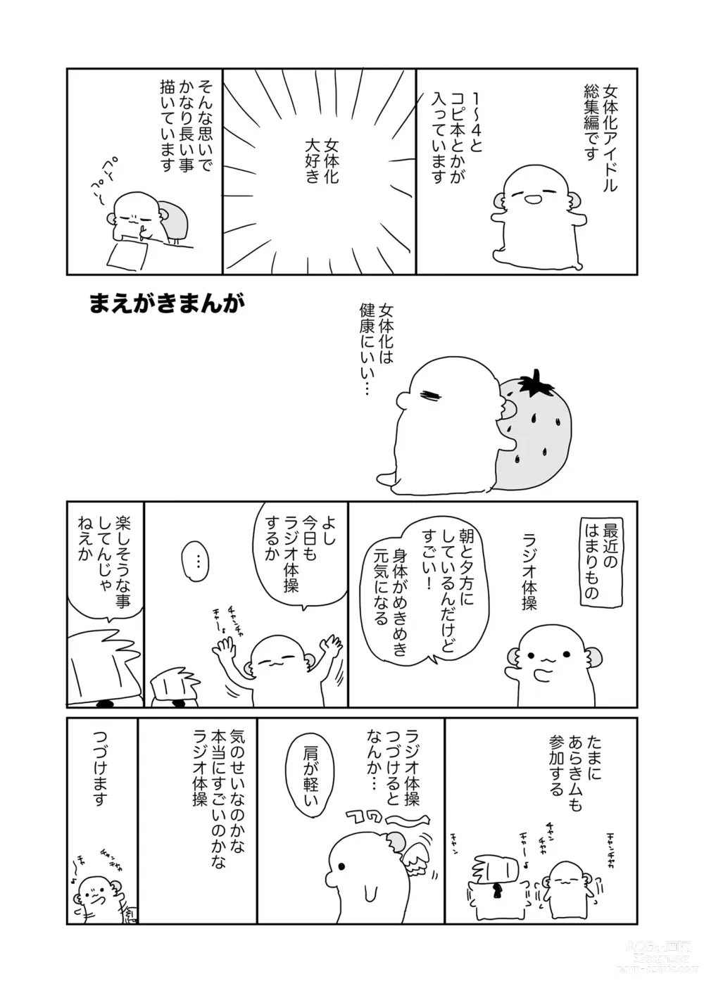 Page 3 of doujinshi Nyotaika shita Ore no Tadareta Seikatsu Soushuuhen