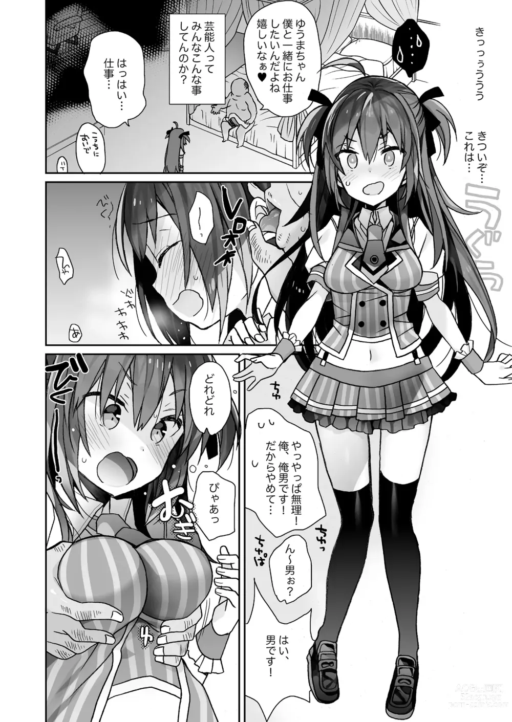 Page 5 of doujinshi Nyotaika shita Ore no Tadareta Seikatsu Soushuuhen