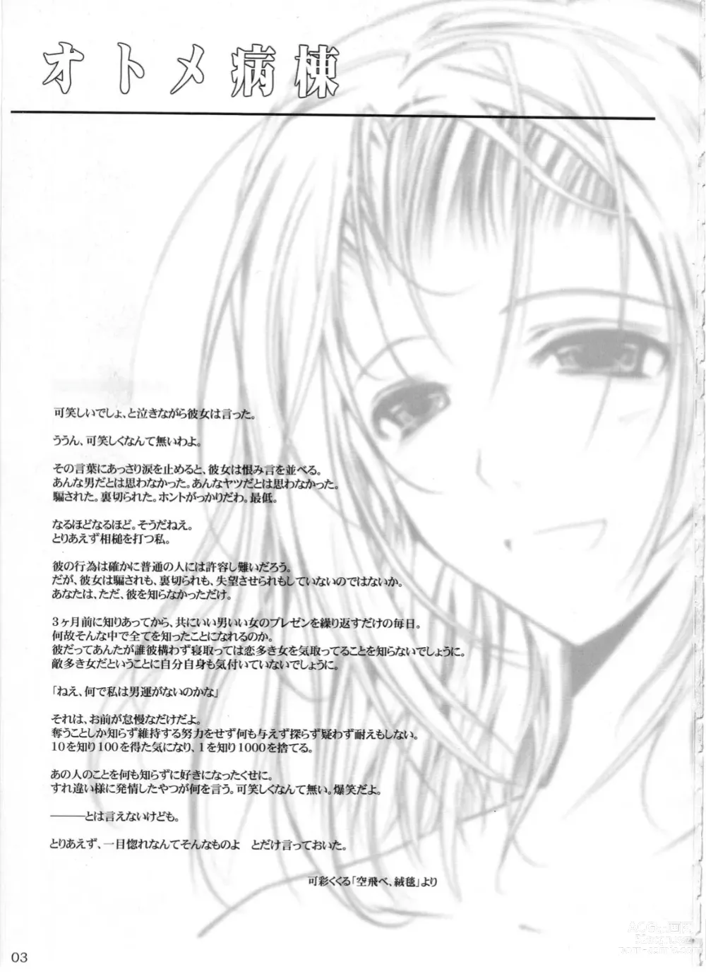 Page 2 of doujinshi Otome Byoutou