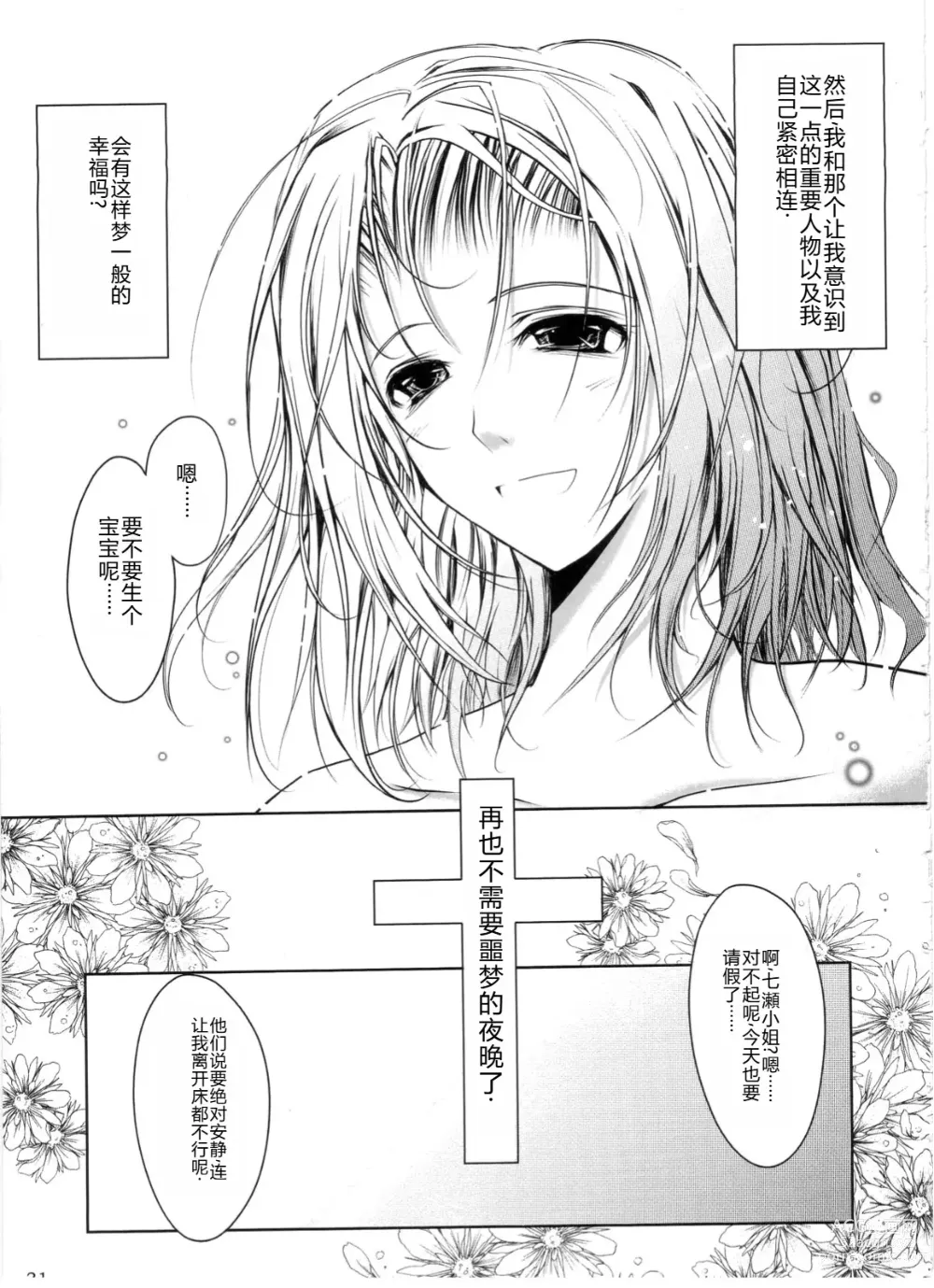Page 30 of doujinshi Otome Byoutou