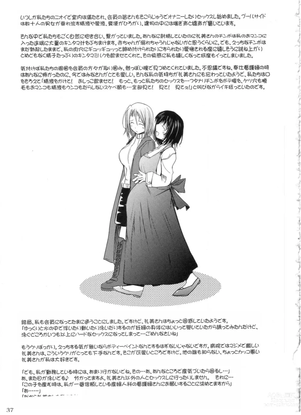 Page 36 of doujinshi Otome Byoutou