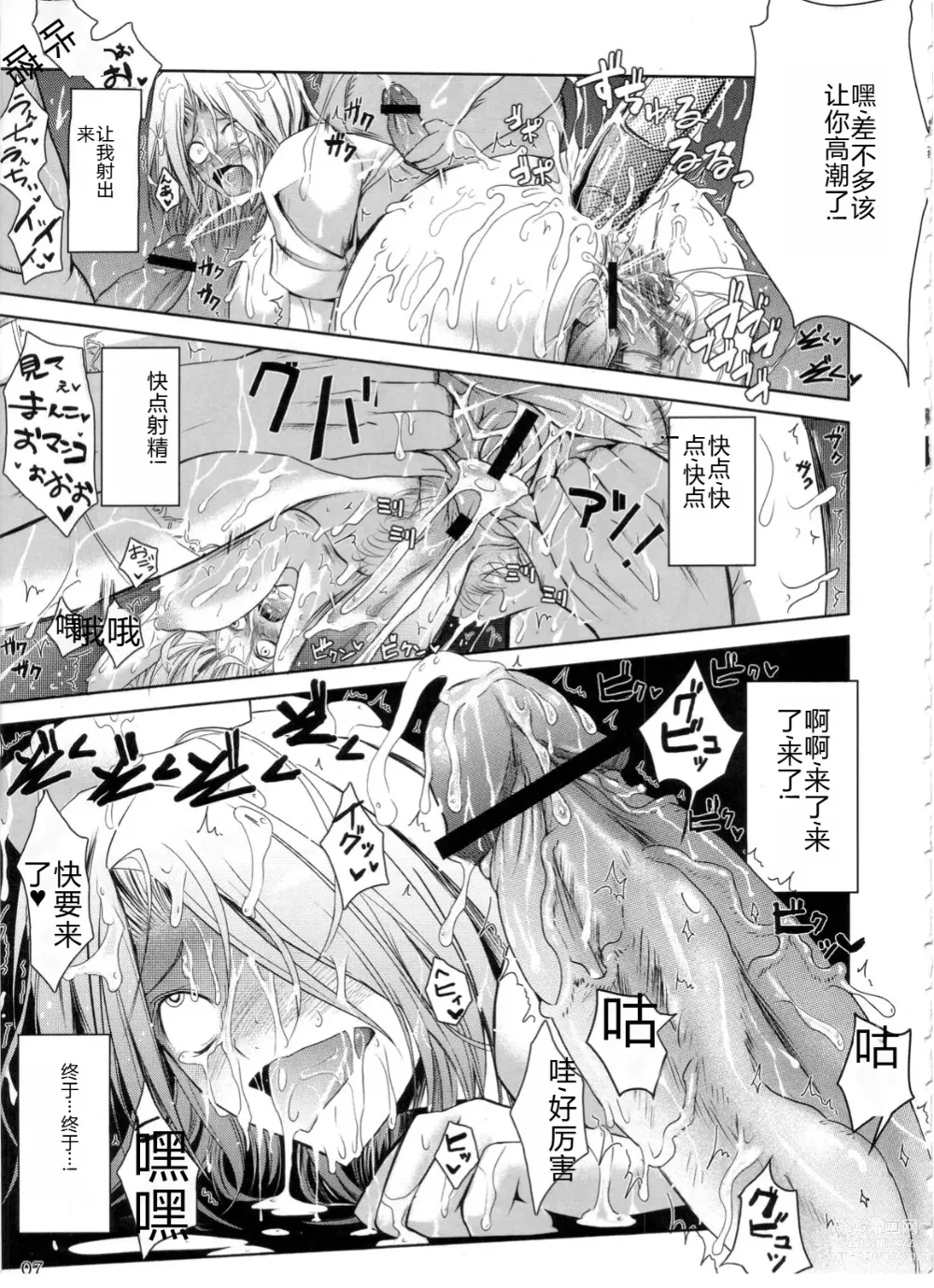 Page 6 of doujinshi Otome Byoutou