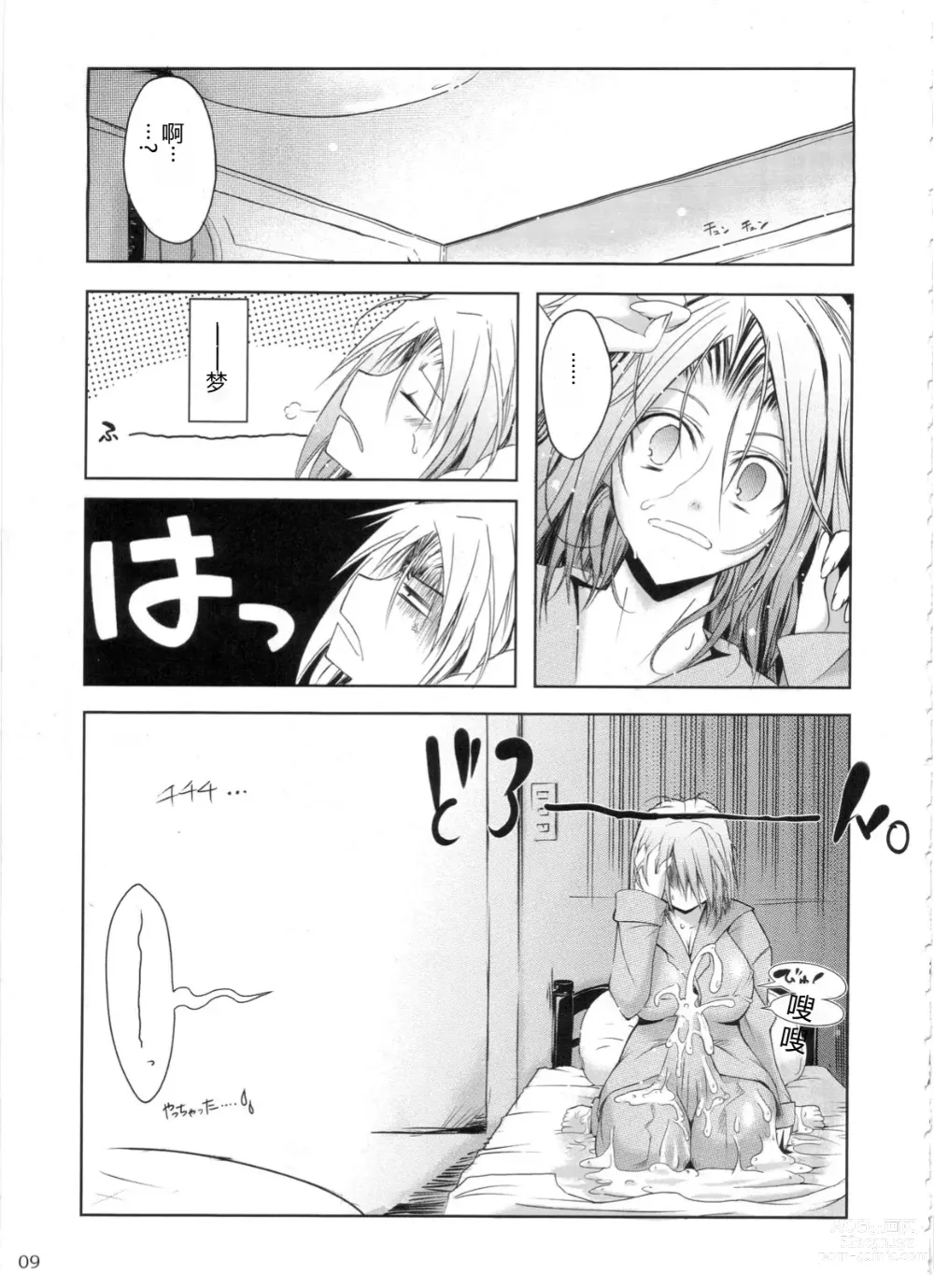 Page 8 of doujinshi Otome Byoutou