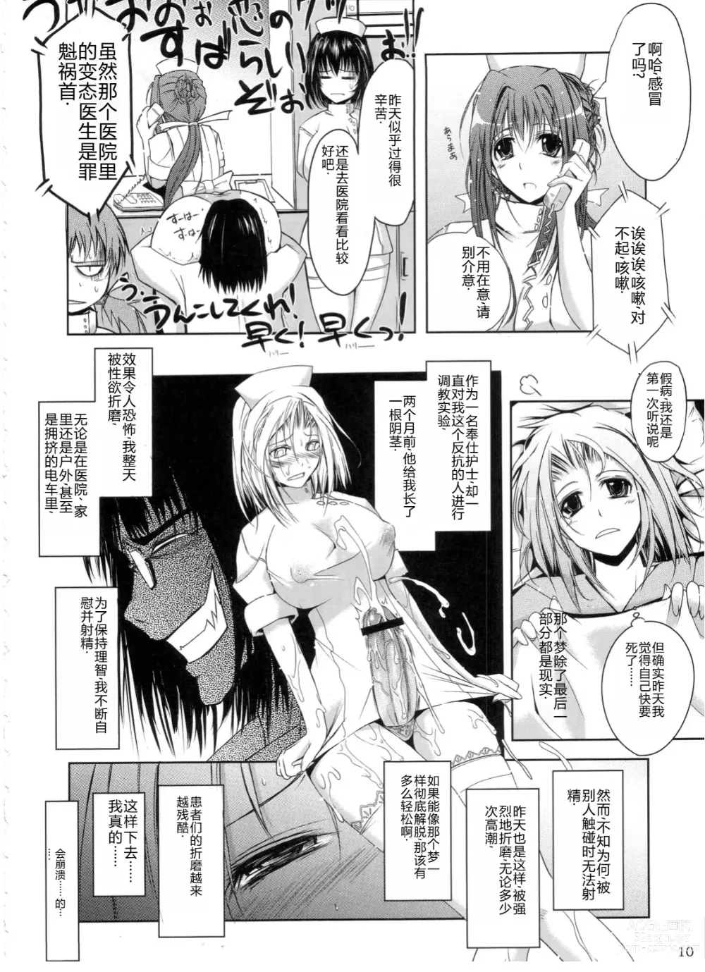 Page 9 of doujinshi Otome Byoutou