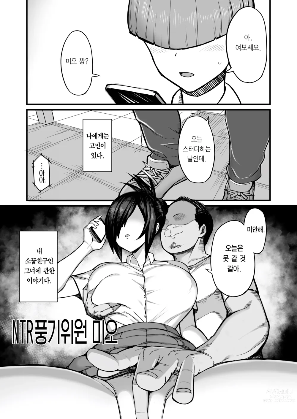 Page 2 of doujinshi NTR풍기위원 미오