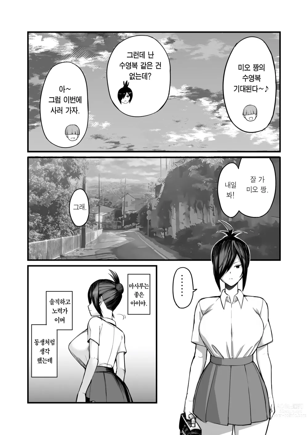 Page 21 of doujinshi NTR풍기위원 미오