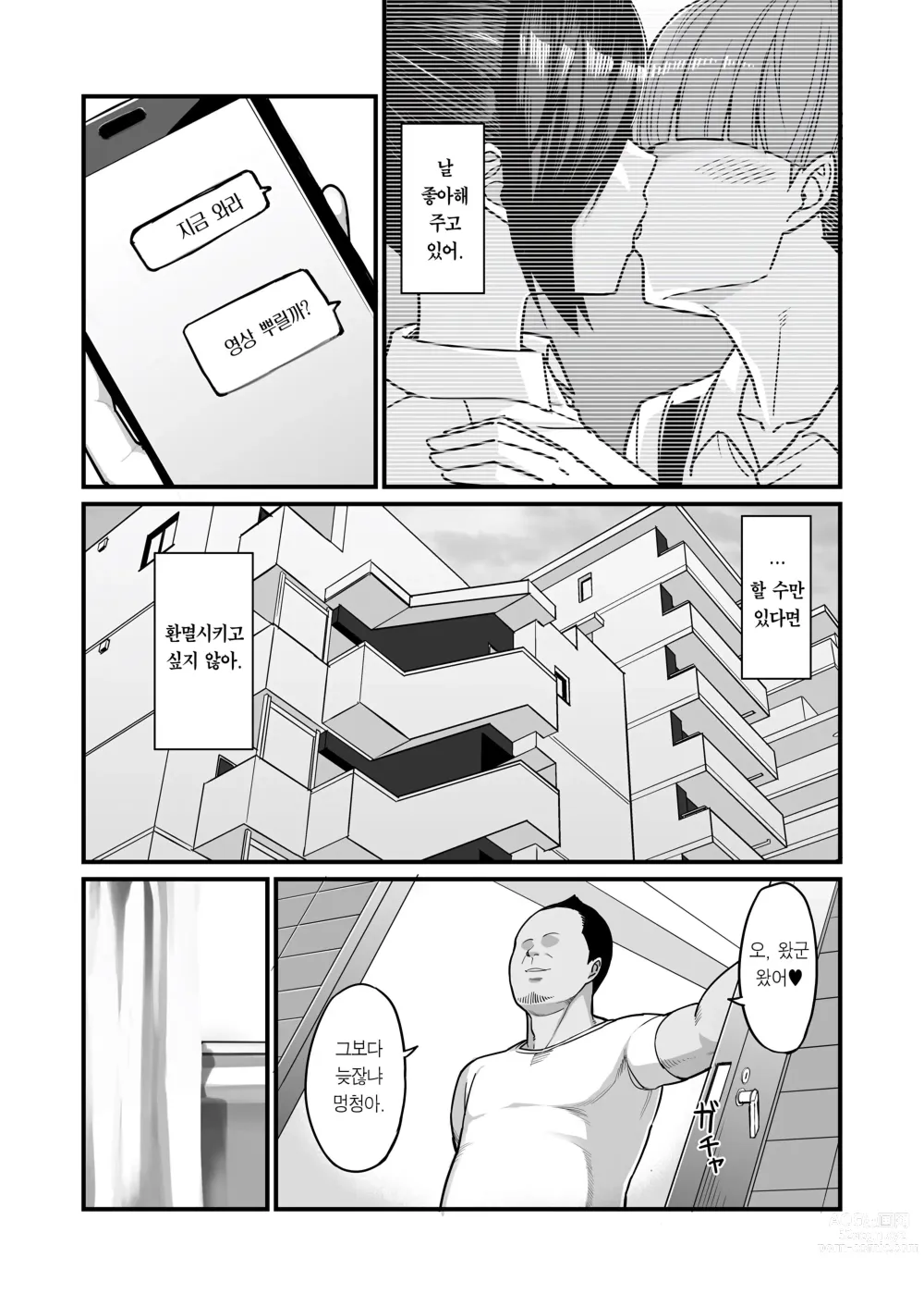 Page 22 of doujinshi NTR풍기위원 미오