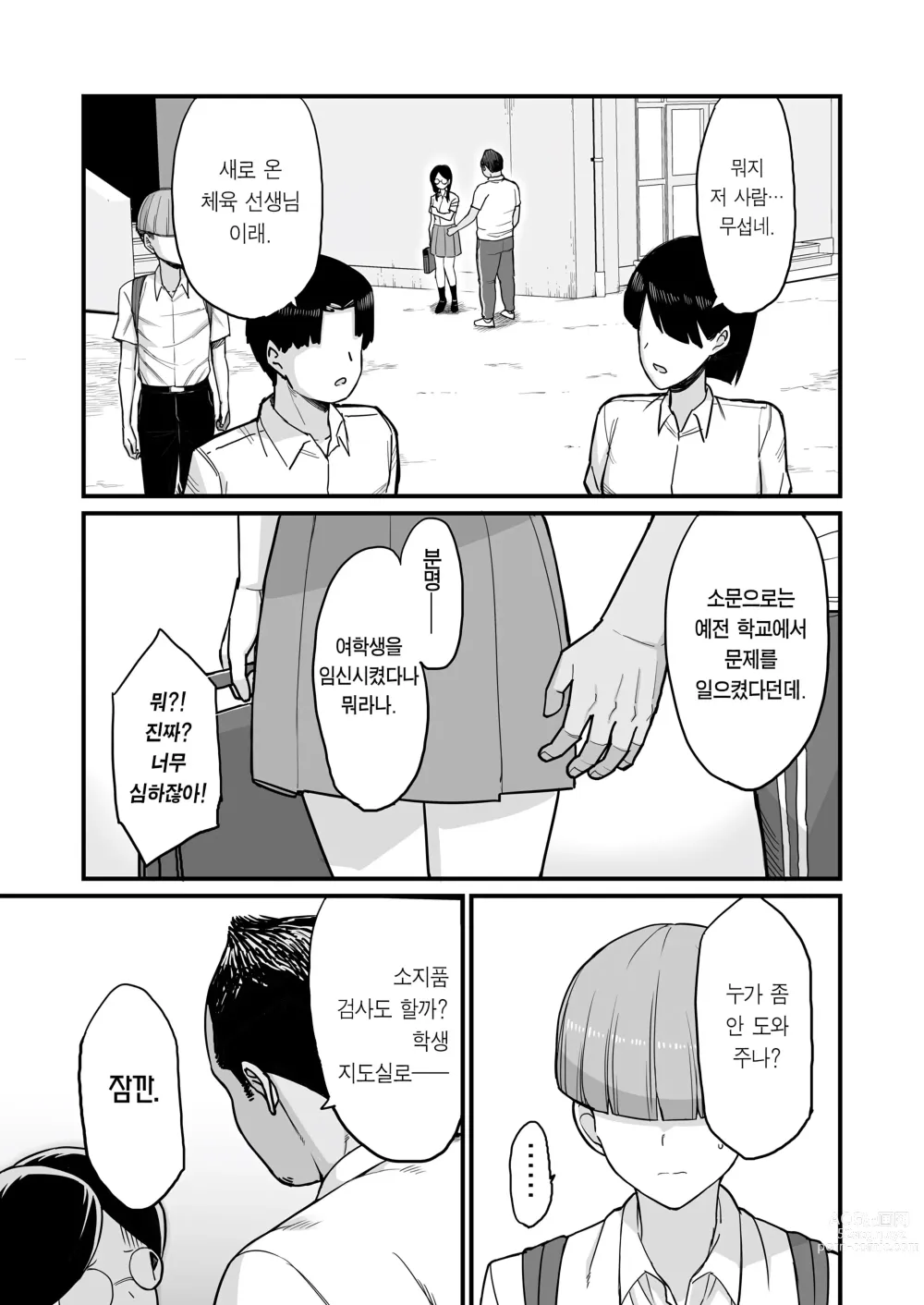 Page 4 of doujinshi NTR풍기위원 미오