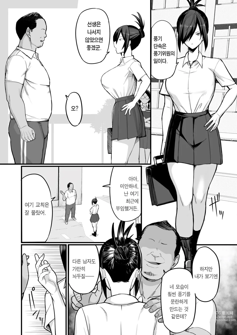 Page 5 of doujinshi NTR풍기위원 미오