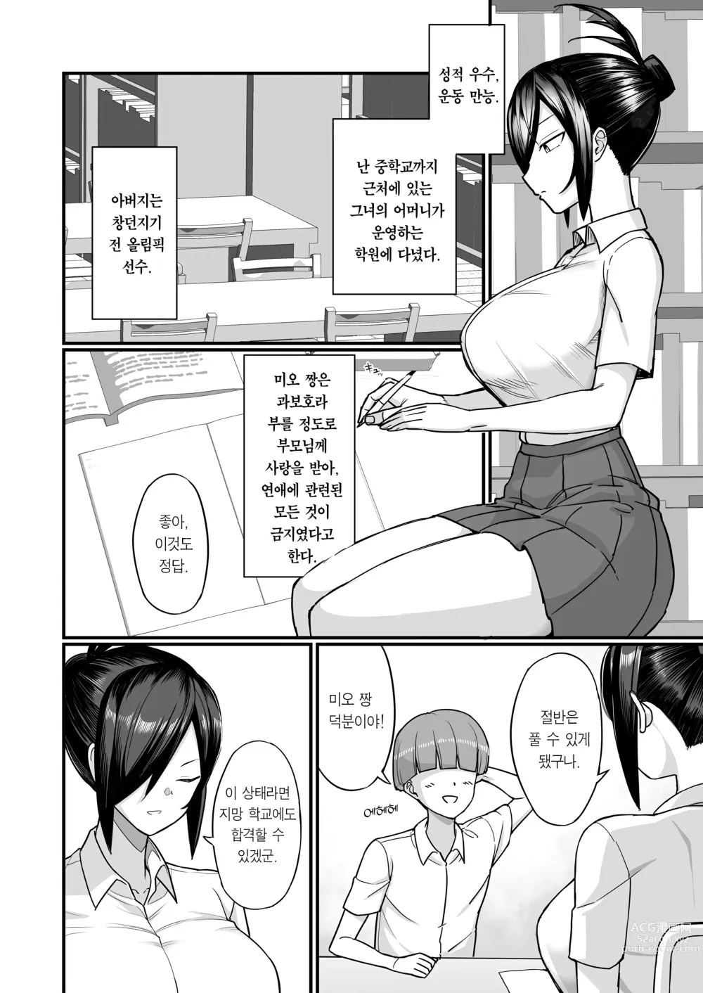Page 7 of doujinshi NTR풍기위원 미오