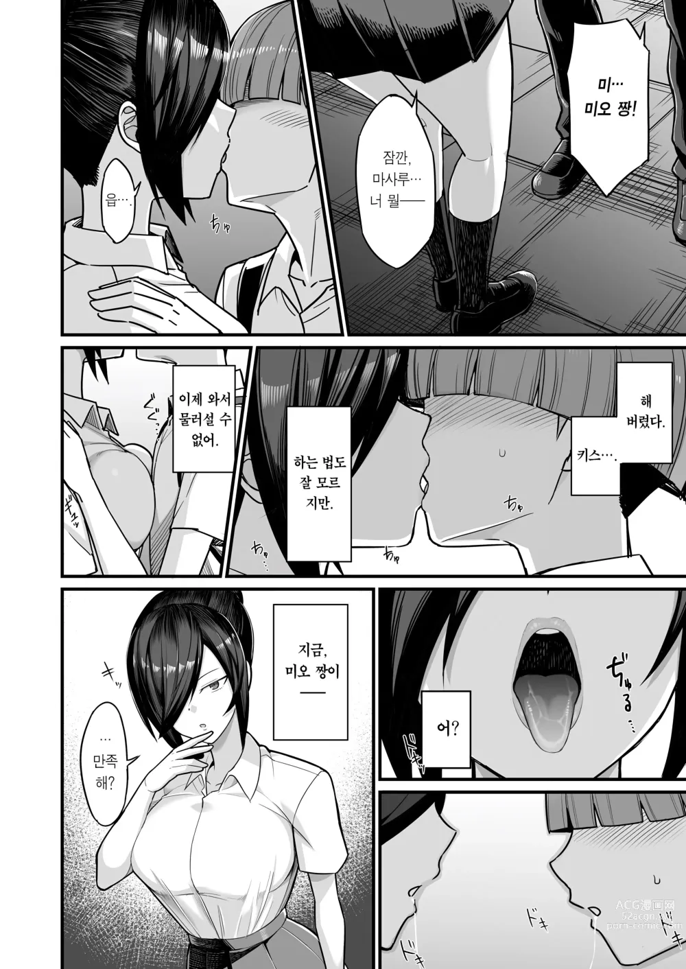 Page 9 of doujinshi NTR풍기위원 미오