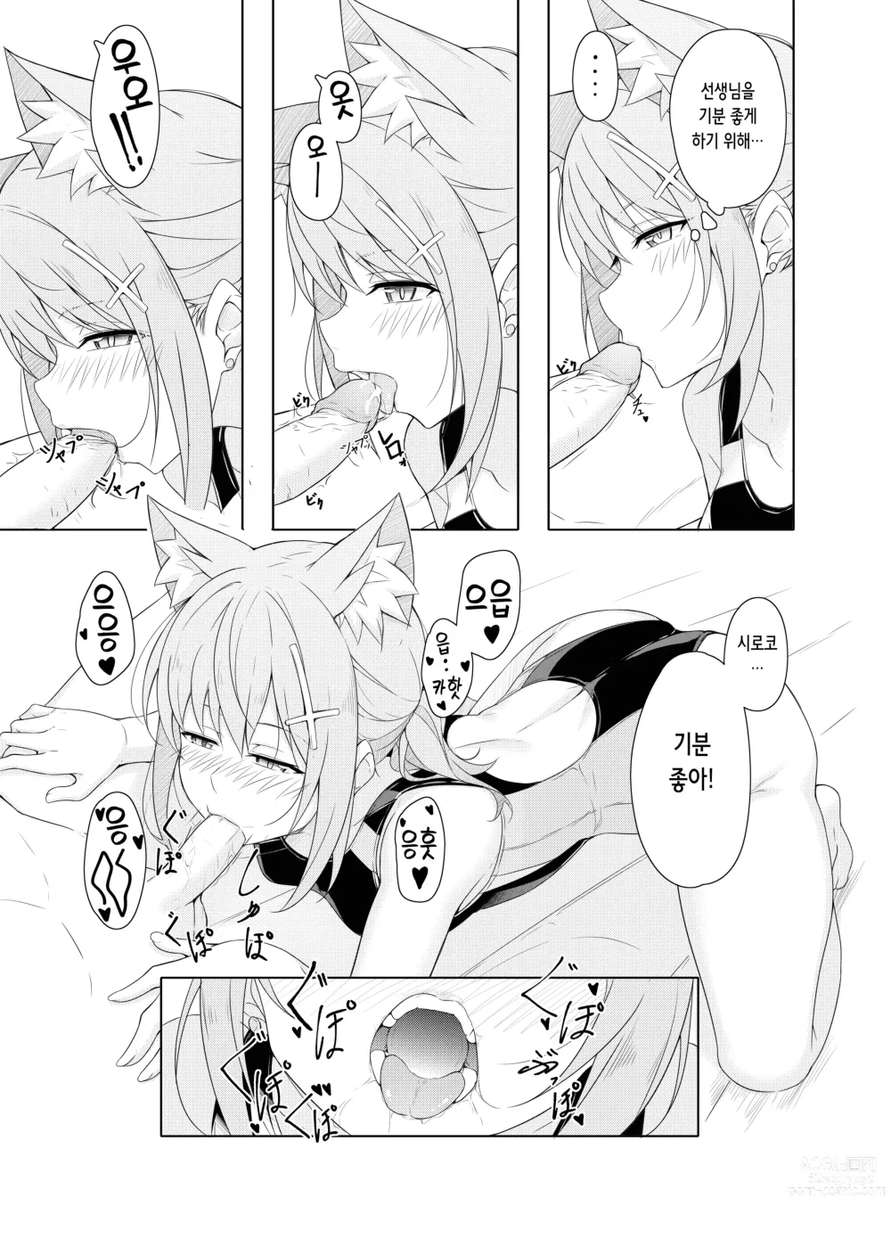 Page 15 of doujinshi Daily Shiroko Summer Notes (decensored)