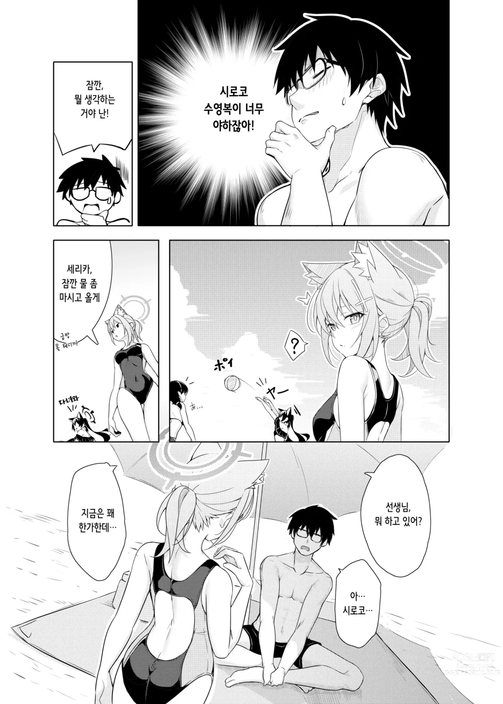 Page 6 of doujinshi Daily Shiroko Summer Notes (decensored)