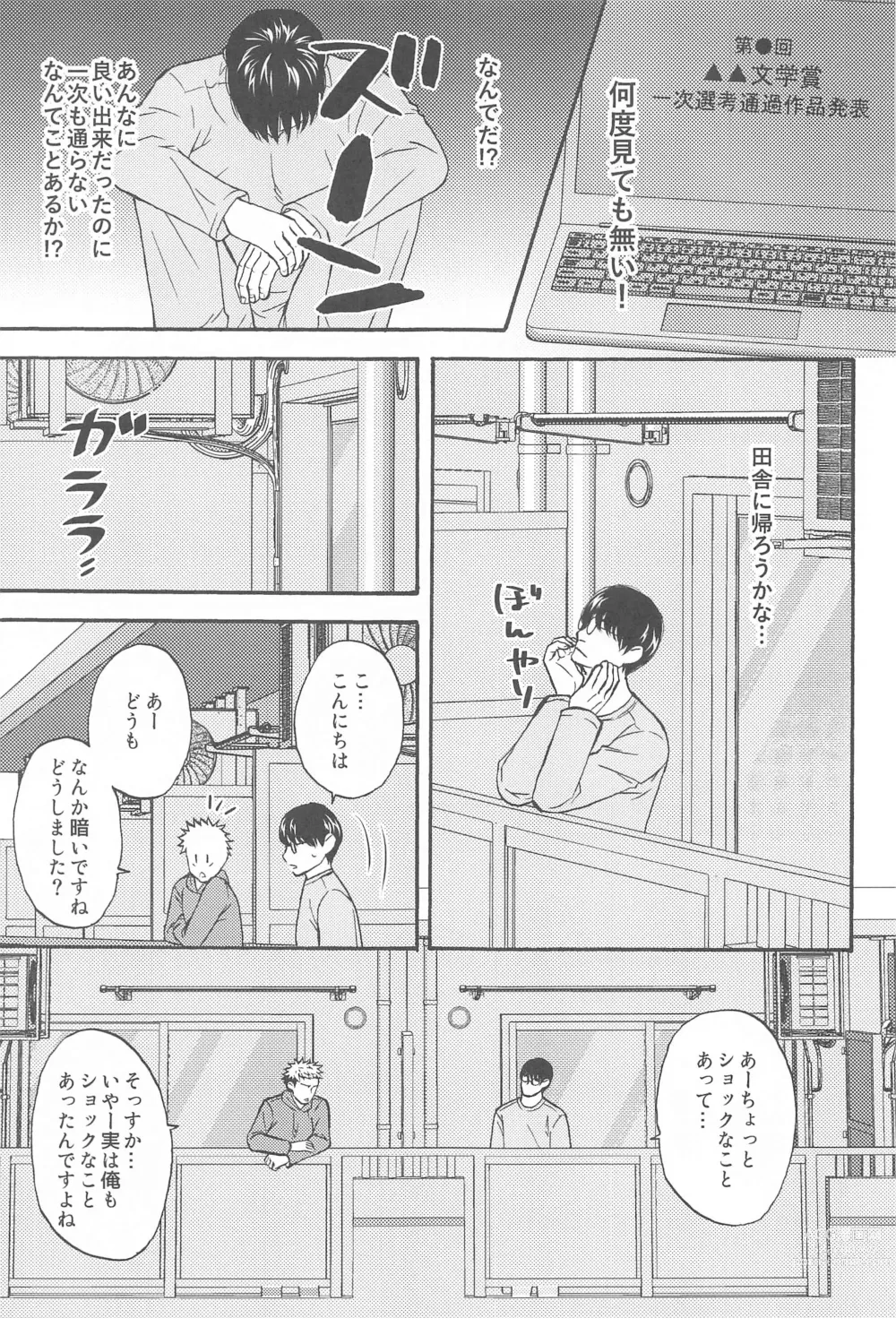 Page 12 of doujinshi Subarashii Hibi