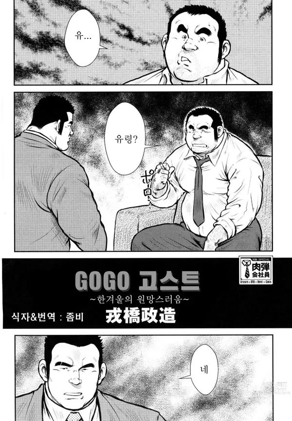 Page 1 of manga Go Go Ghost