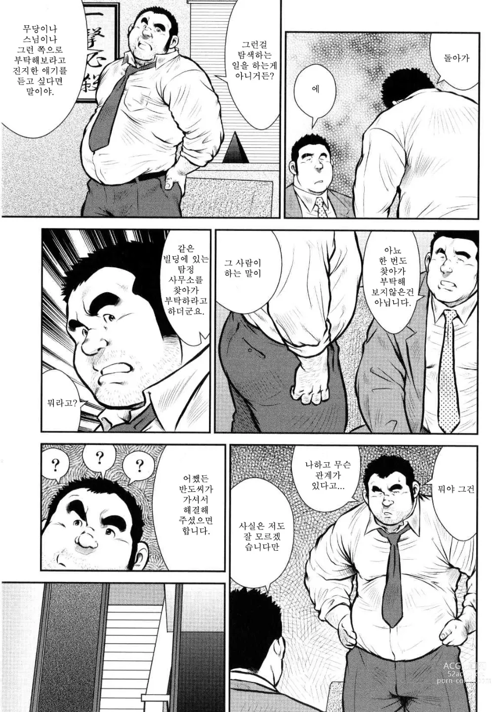 Page 3 of manga Go Go Ghost