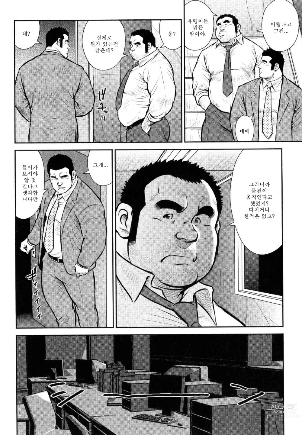 Page 4 of manga Go Go Ghost
