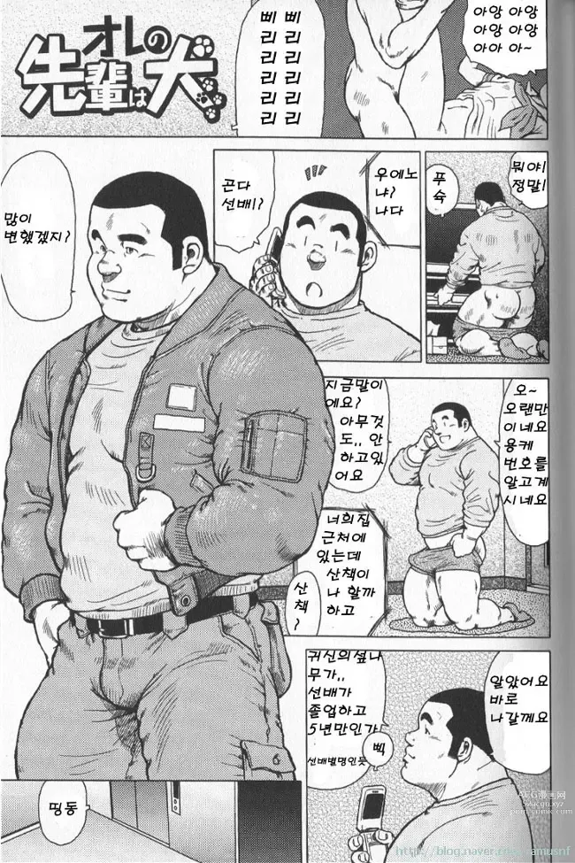 Page 1 of manga My Senpai's a Dog - 내 선배는 개