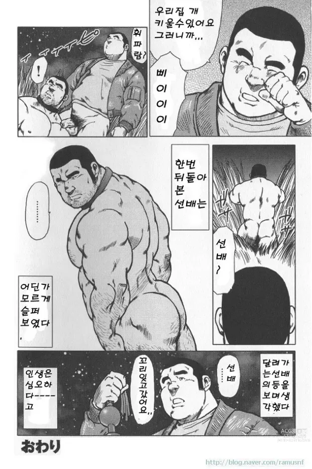 Page 10 of manga My Senpai's a Dog - 내 선배는 개