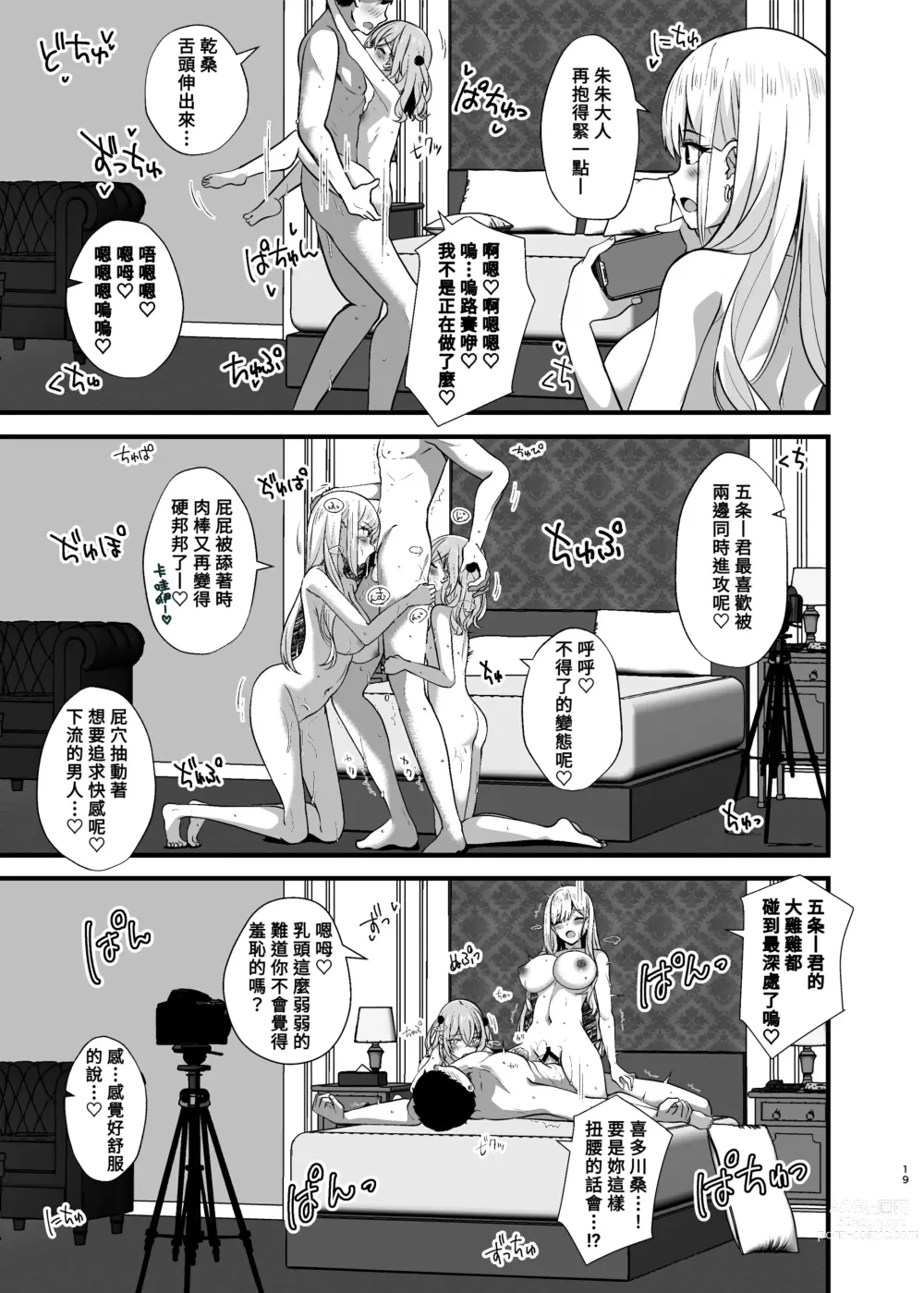 Page 19 of manga Hokomi 0 Yen Kosu Pako Satsueikai.mp4