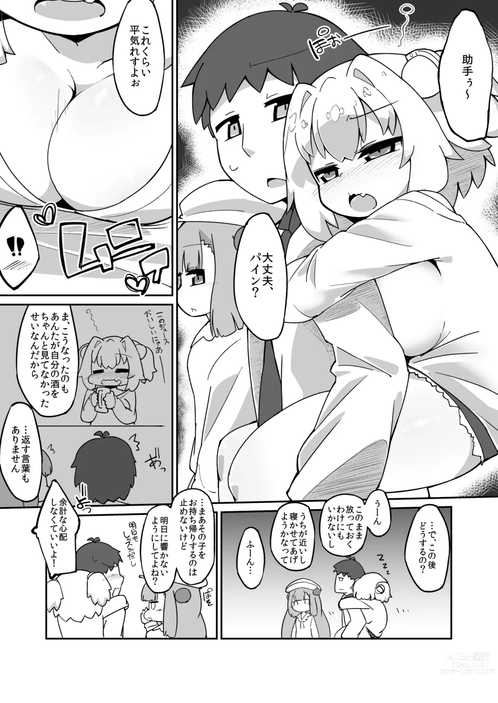 Page 1 of doujinshi Pi-nyan Ecchi Manga