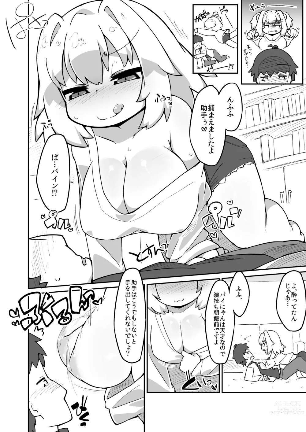Page 2 of doujinshi Pi-nyan Ecchi Manga